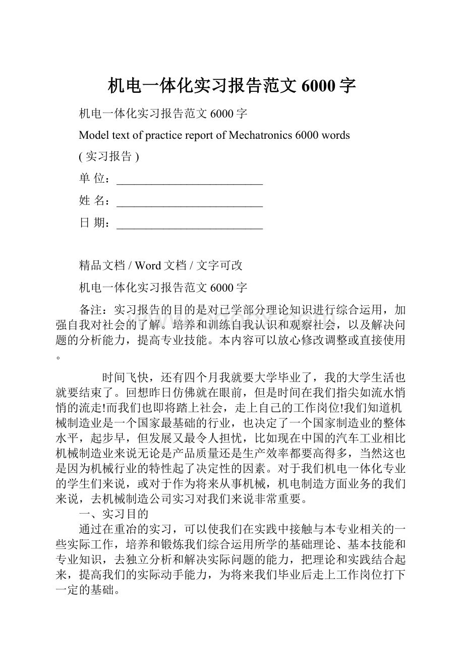 机电一体化实习报告范文6000字.docx