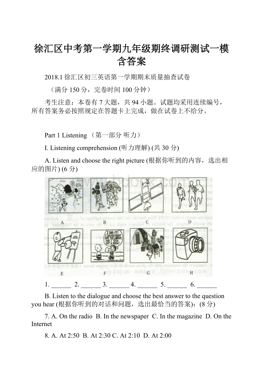 徐汇区中考第一学期九年级期终调研测试一模含答案.docx