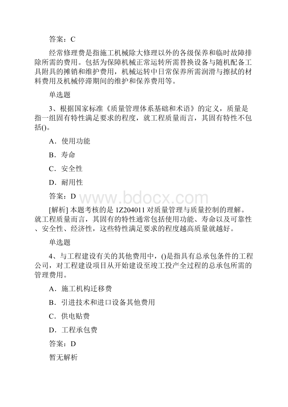 建筑工程单选50题含答案练习50题含答案.docx_第2页