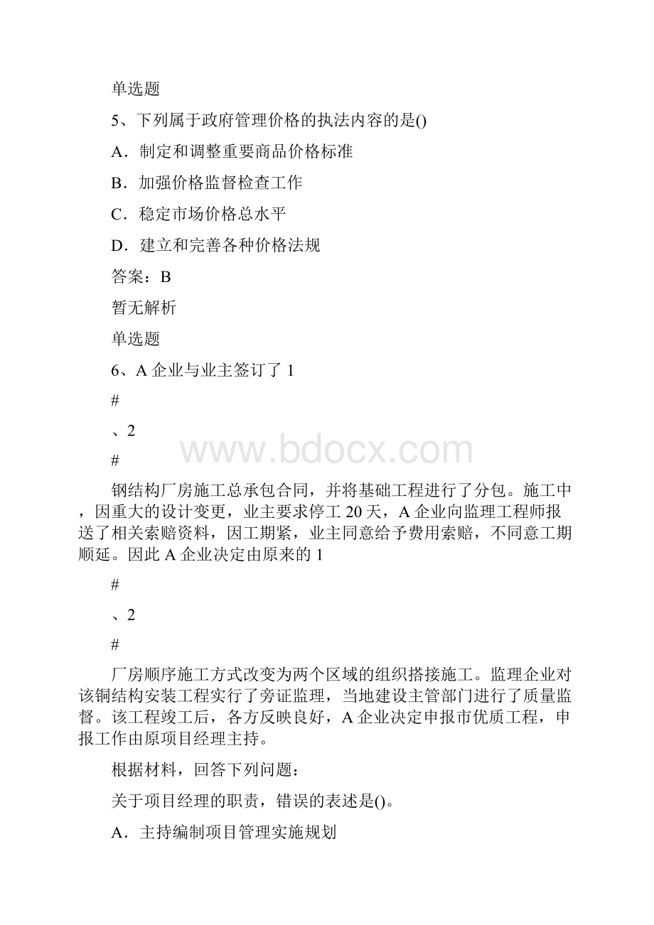 建筑工程单选50题含答案练习50题含答案.docx_第3页