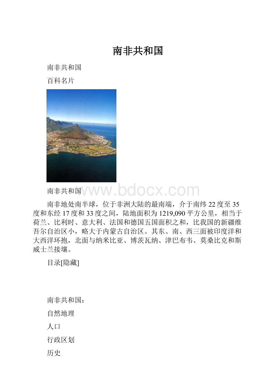 南非共和国.docx_第1页