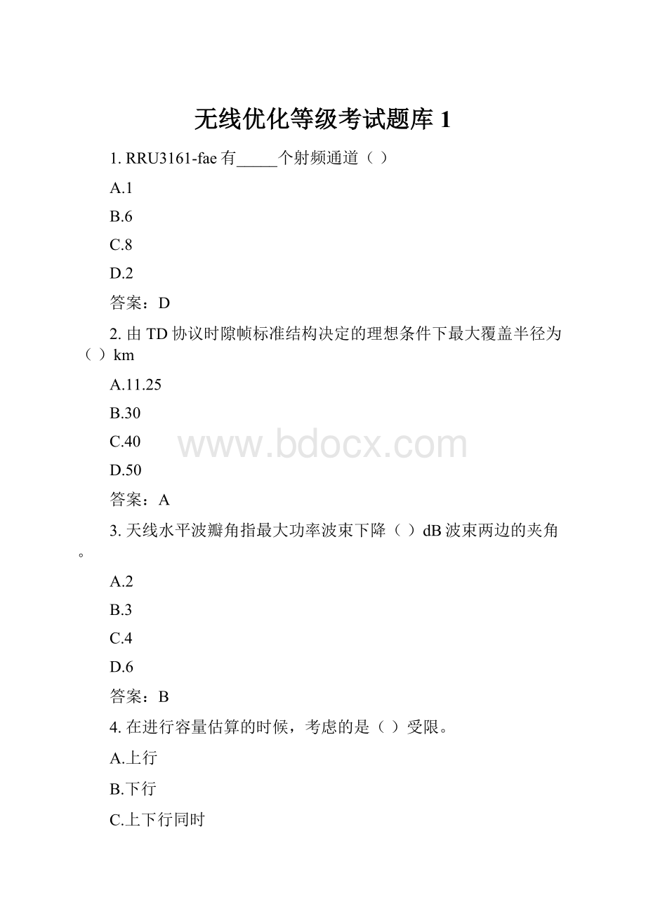 无线优化等级考试题库1.docx_第1页