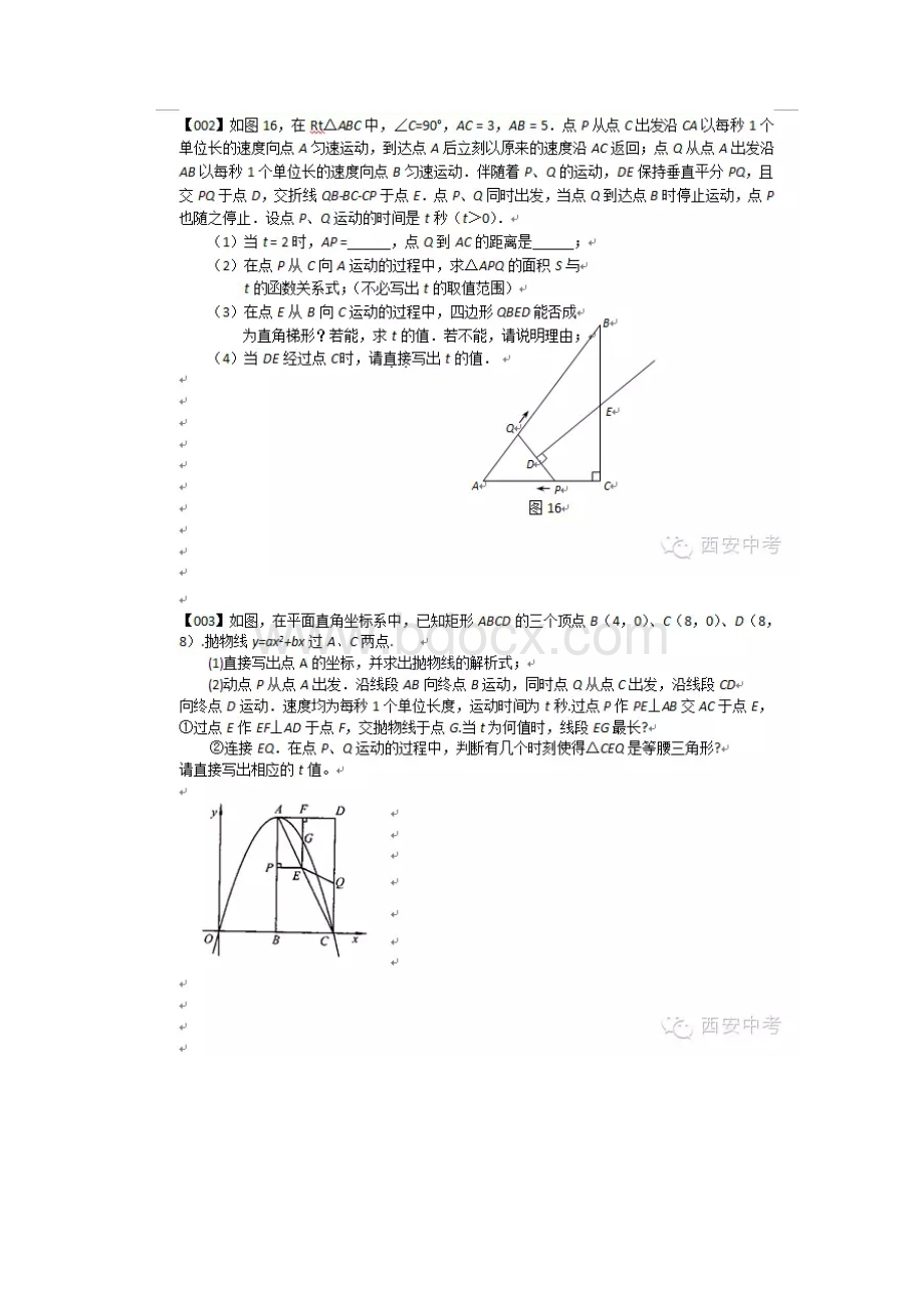 历届中考数学压轴题.docx_第2页