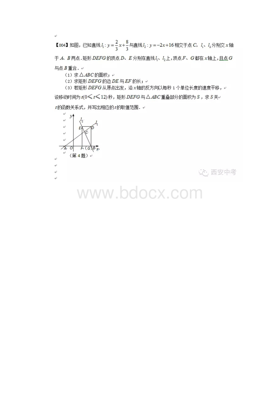 历届中考数学压轴题.docx_第3页