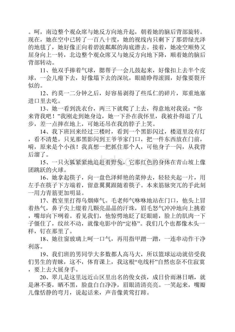 语言动作神态的句子.docx_第2页