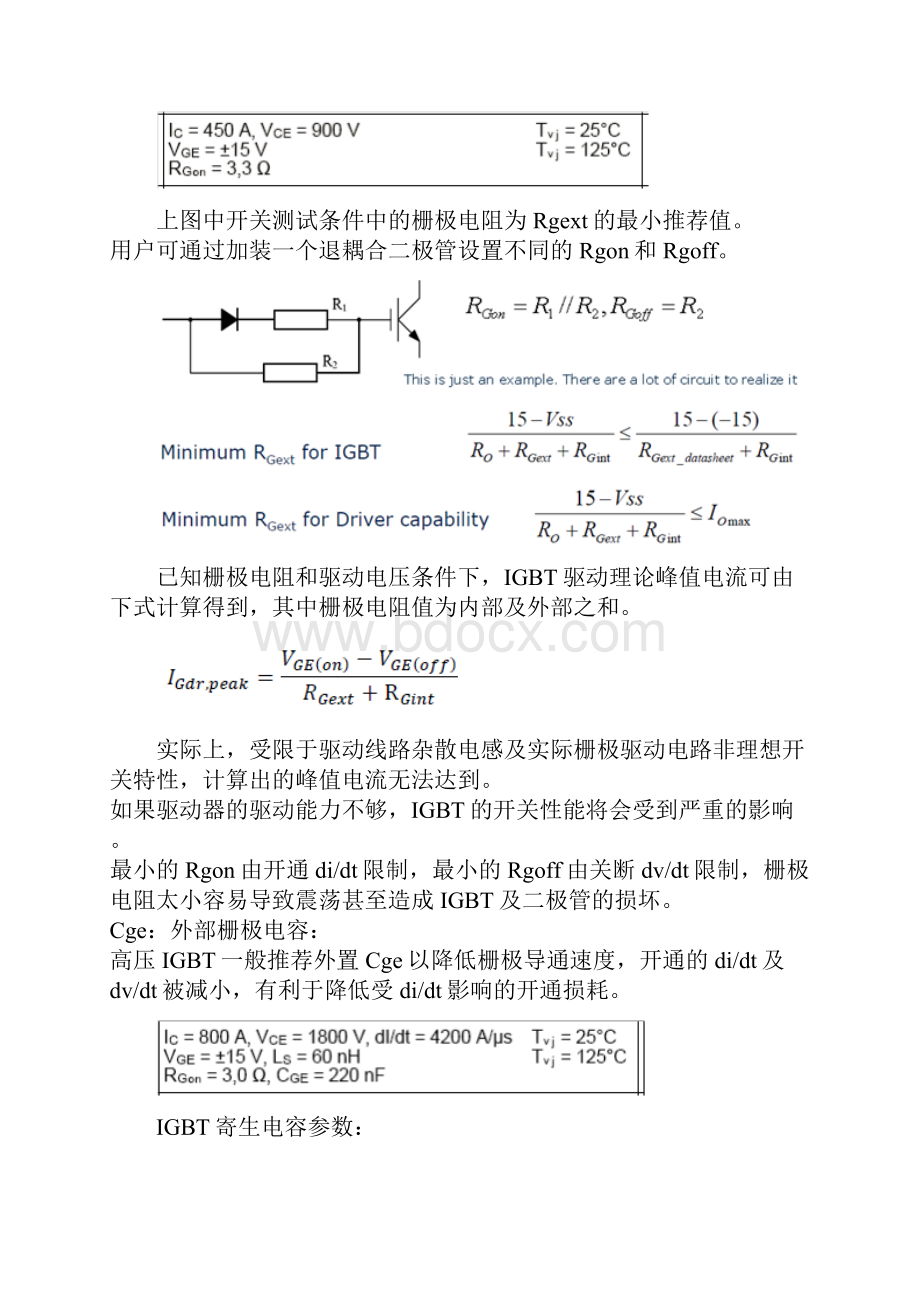 IGBT的动态特性与静态特性的研究.docx_第2页