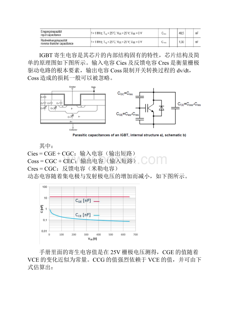 IGBT的动态特性与静态特性的研究.docx_第3页