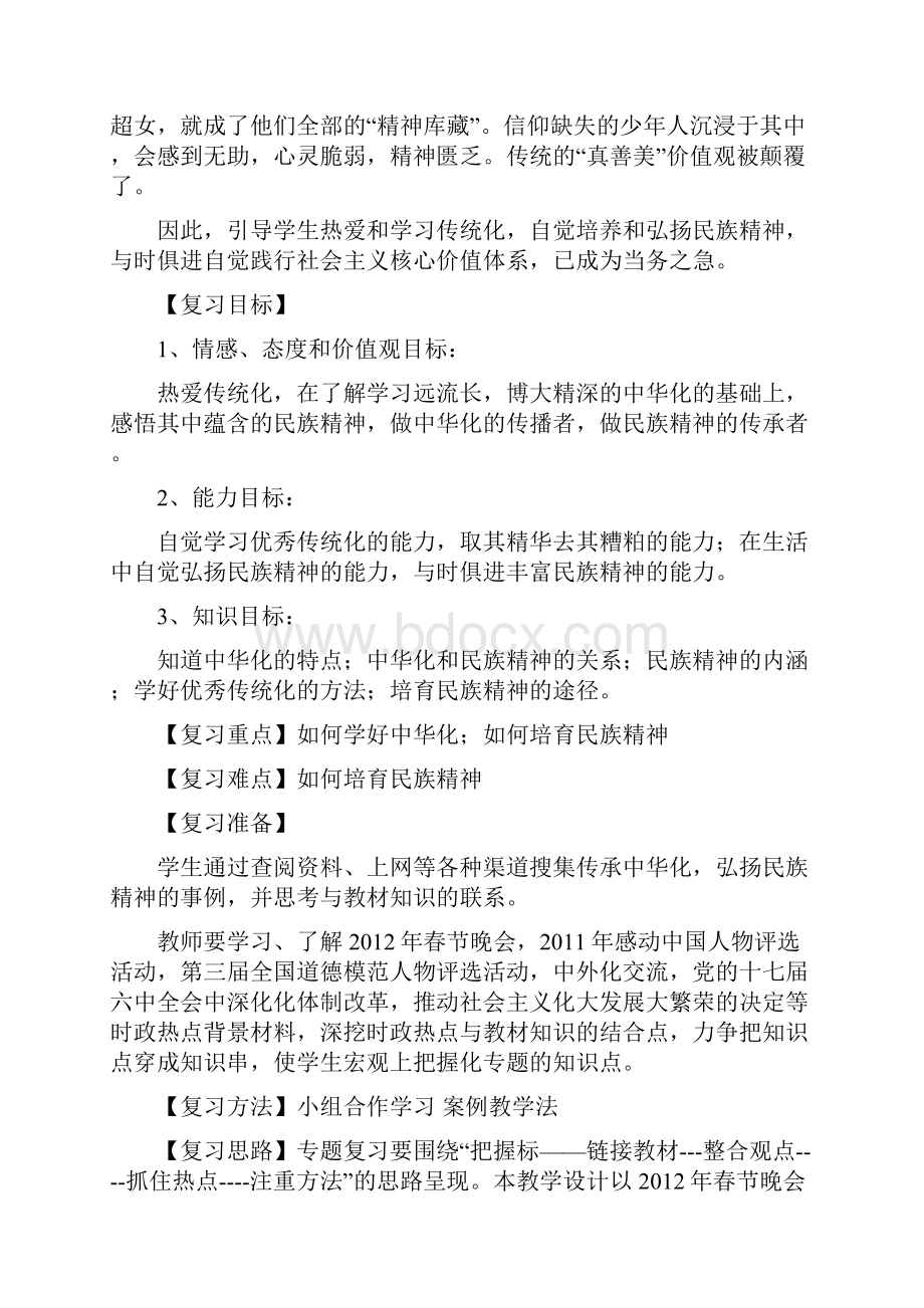 《文化专题传承中华文化弘扬民族精神》教学设计.docx_第2页