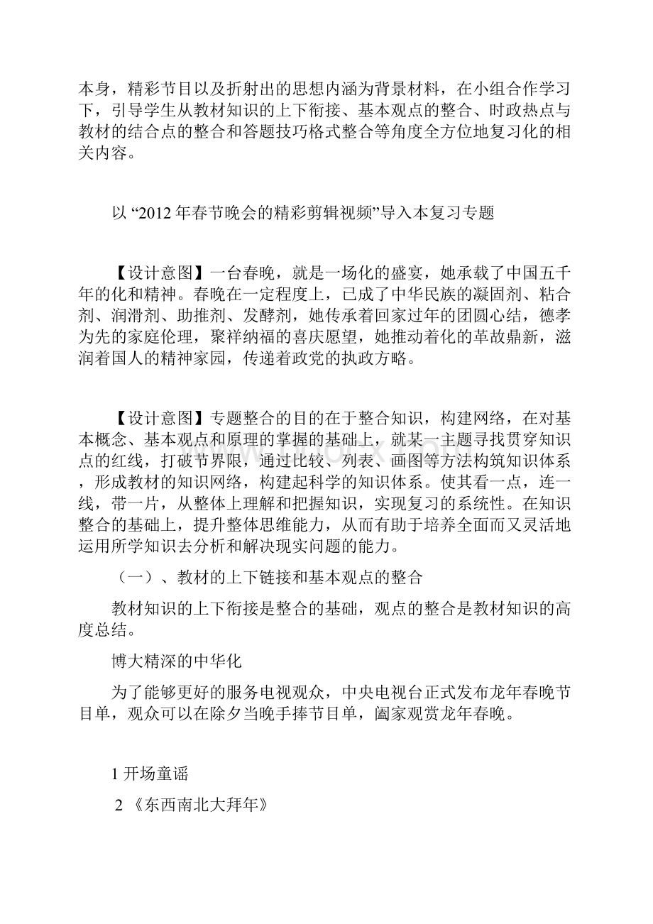 《文化专题传承中华文化弘扬民族精神》教学设计.docx_第3页