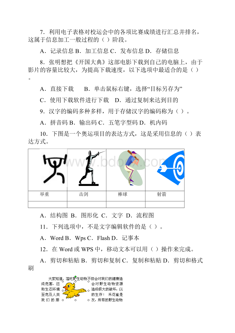 南宁市普通高中信息技术水平考试模拟卷高一.docx_第2页