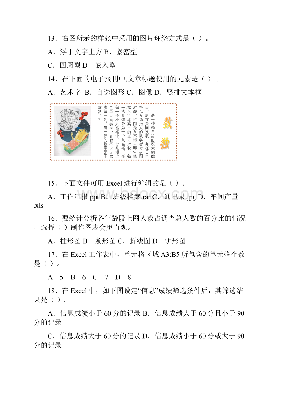 南宁市普通高中信息技术水平考试模拟卷高一.docx_第3页