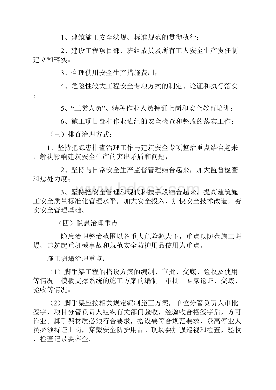 安全生产隐患排查治理工作方案.docx_第2页