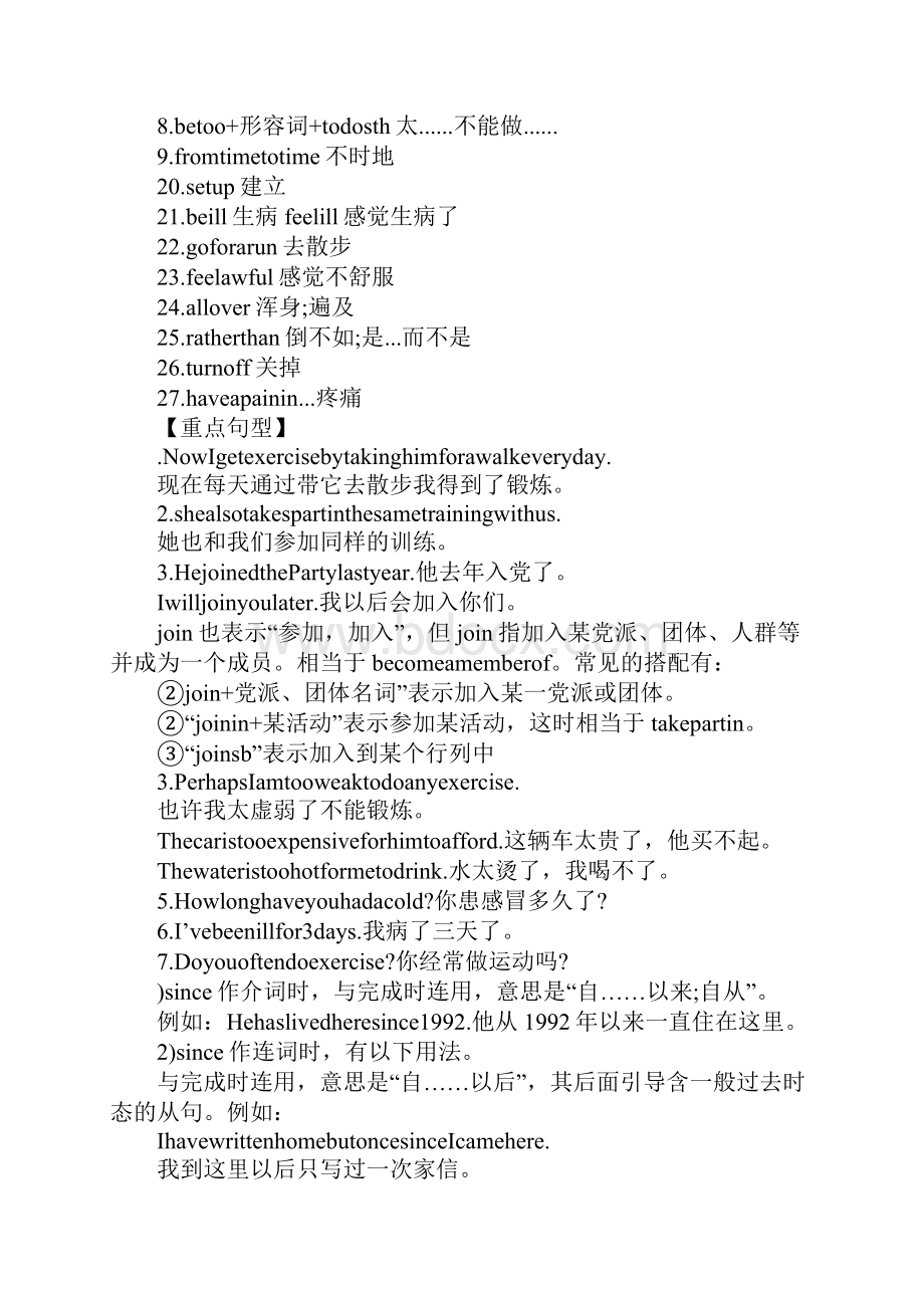 XX八年级英语下册第四单元知识学习总结要点总结外研版.docx_第3页