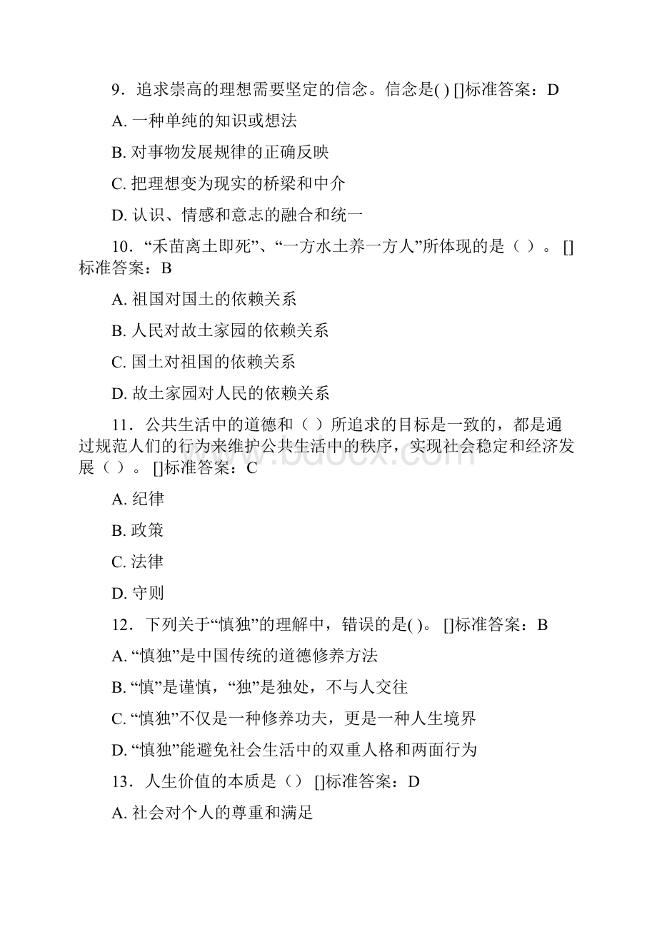 思想政治考试题库100题AKO含参考答案.docx_第3页