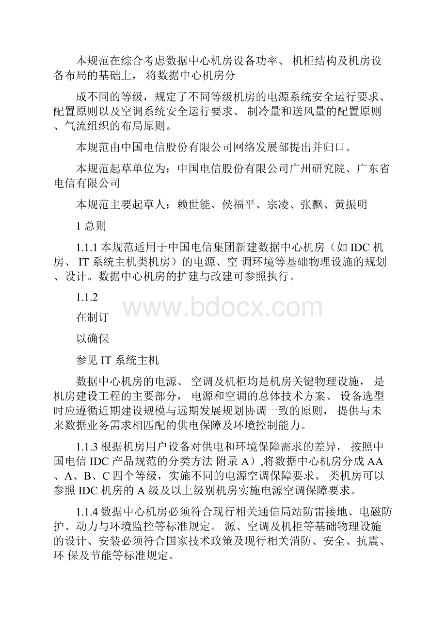 中国电信数据机房设计规范.docx_第3页