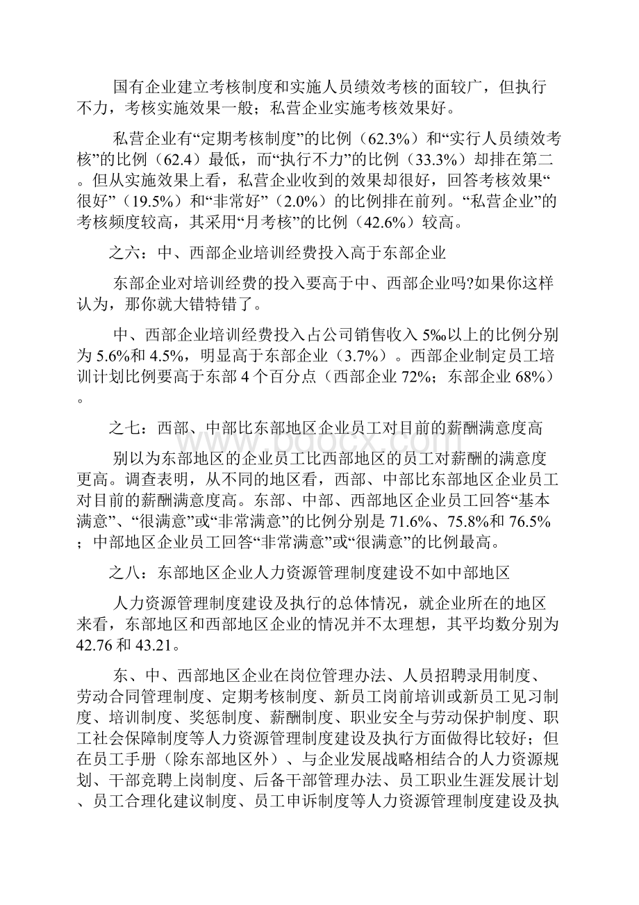 中国首部人力资源发展报告白皮书出炉1.docx_第3页