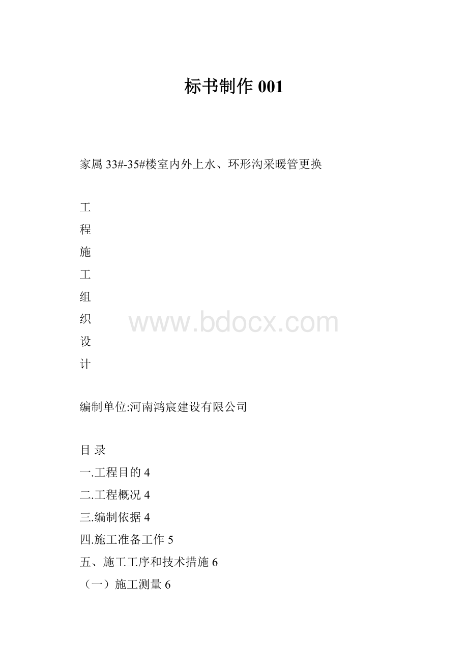 标书制作001.docx