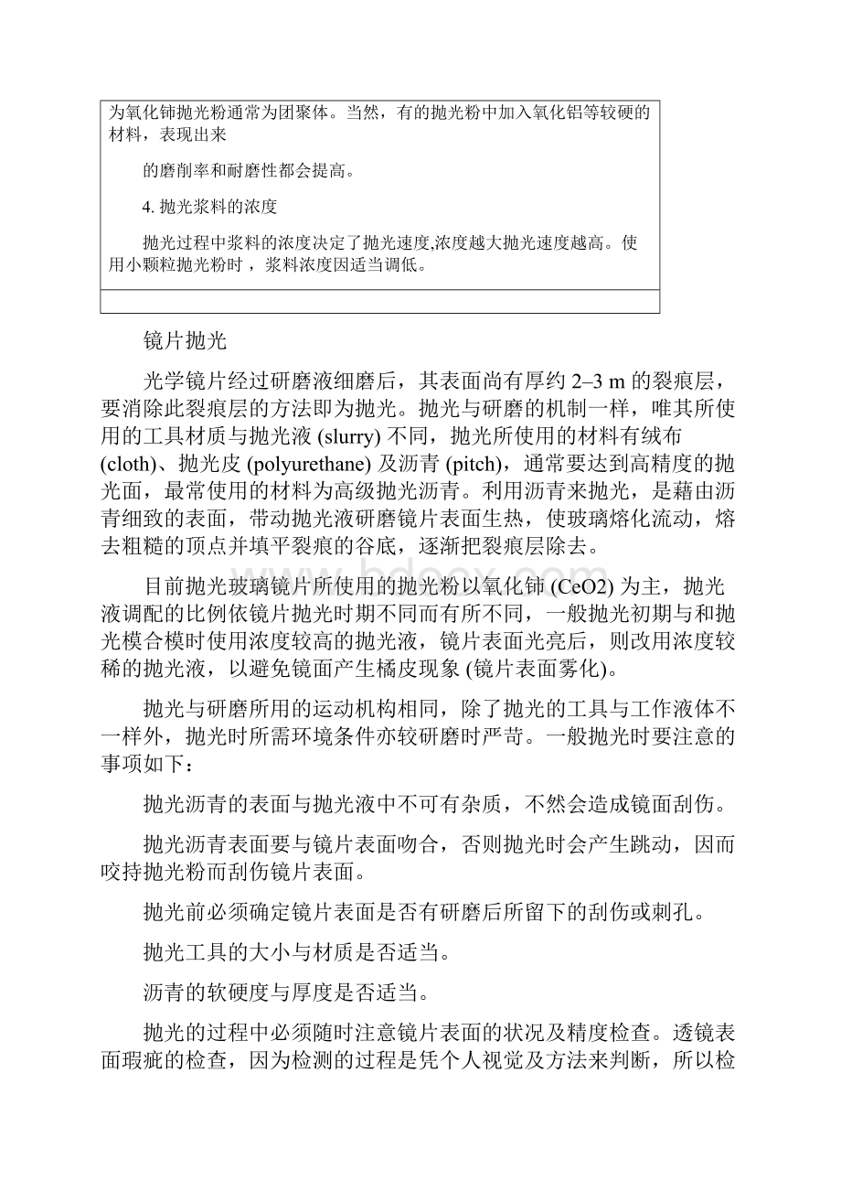 光学镜片加工工艺.docx_第3页