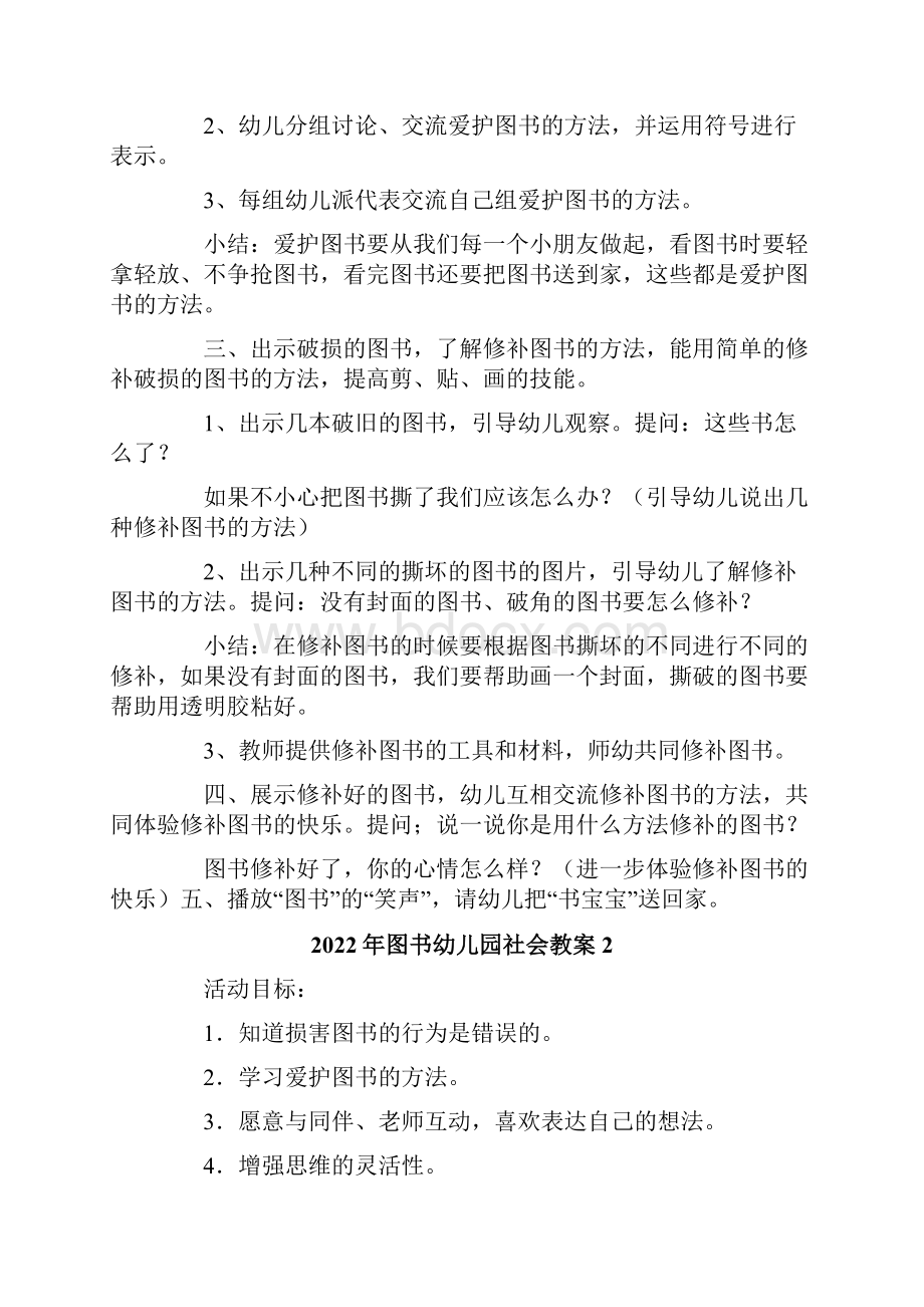 图书幼儿园社会教案.docx_第2页