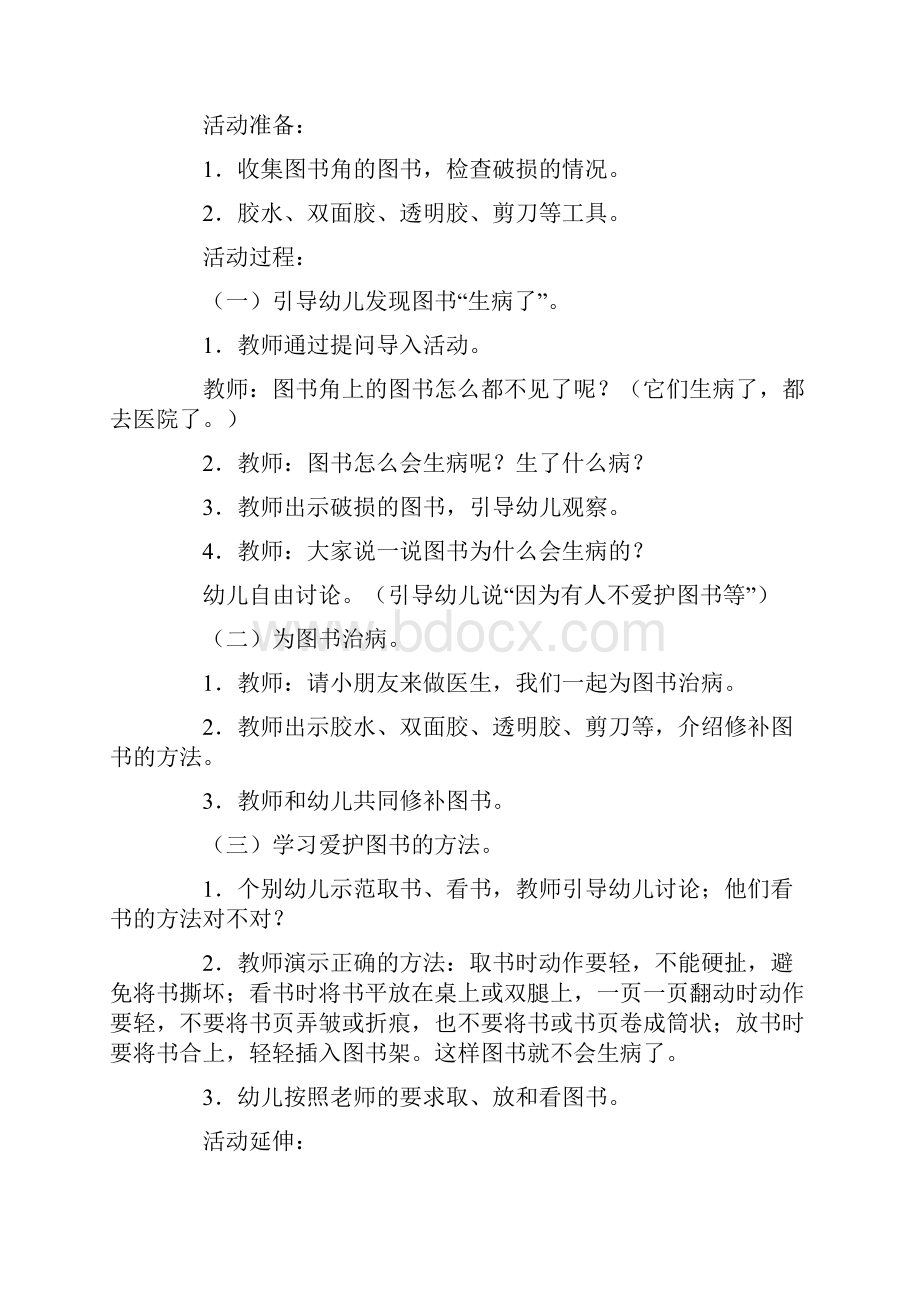 图书幼儿园社会教案.docx_第3页