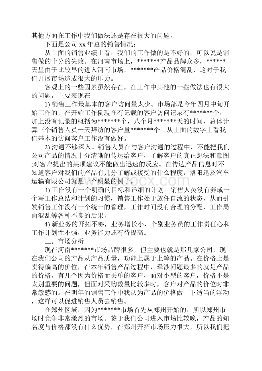 度销售个人工作总结.docx_第3页