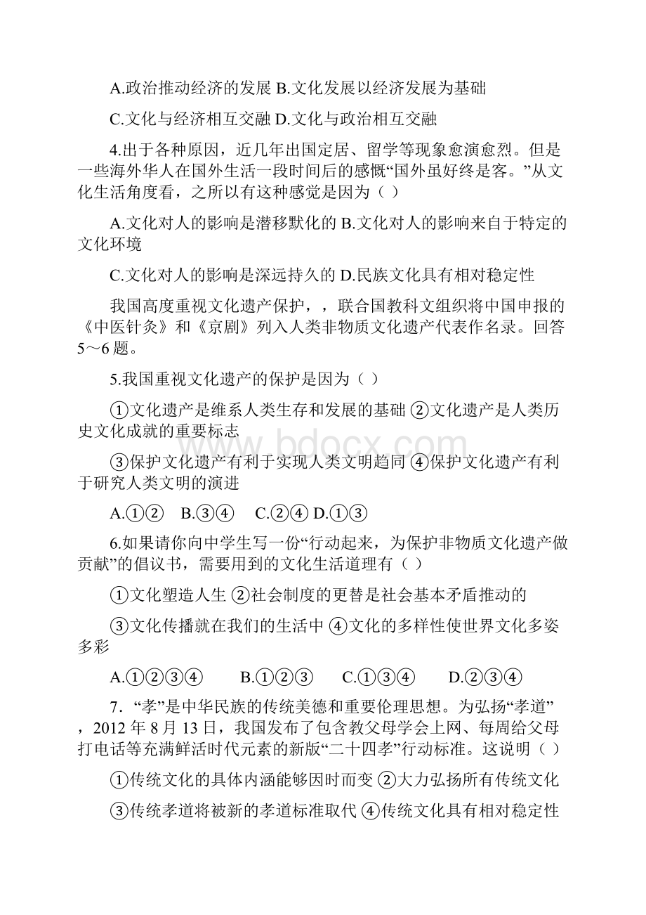 山东省聊城市莘县某重点高中届高三上学期第二次月考政治试题 Word版含答案.docx_第2页