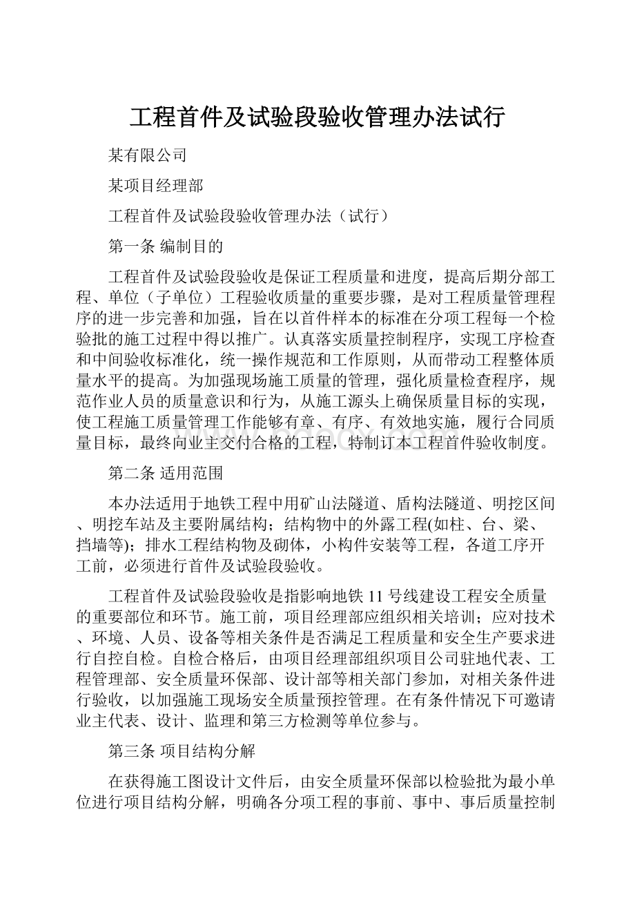 工程首件及试验段验收管理办法试行.docx