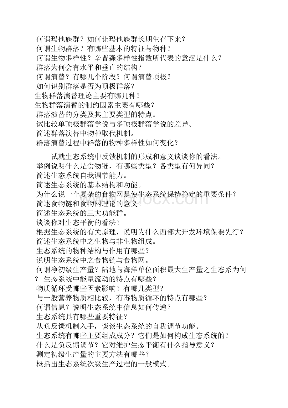 生态学习题集.docx_第3页