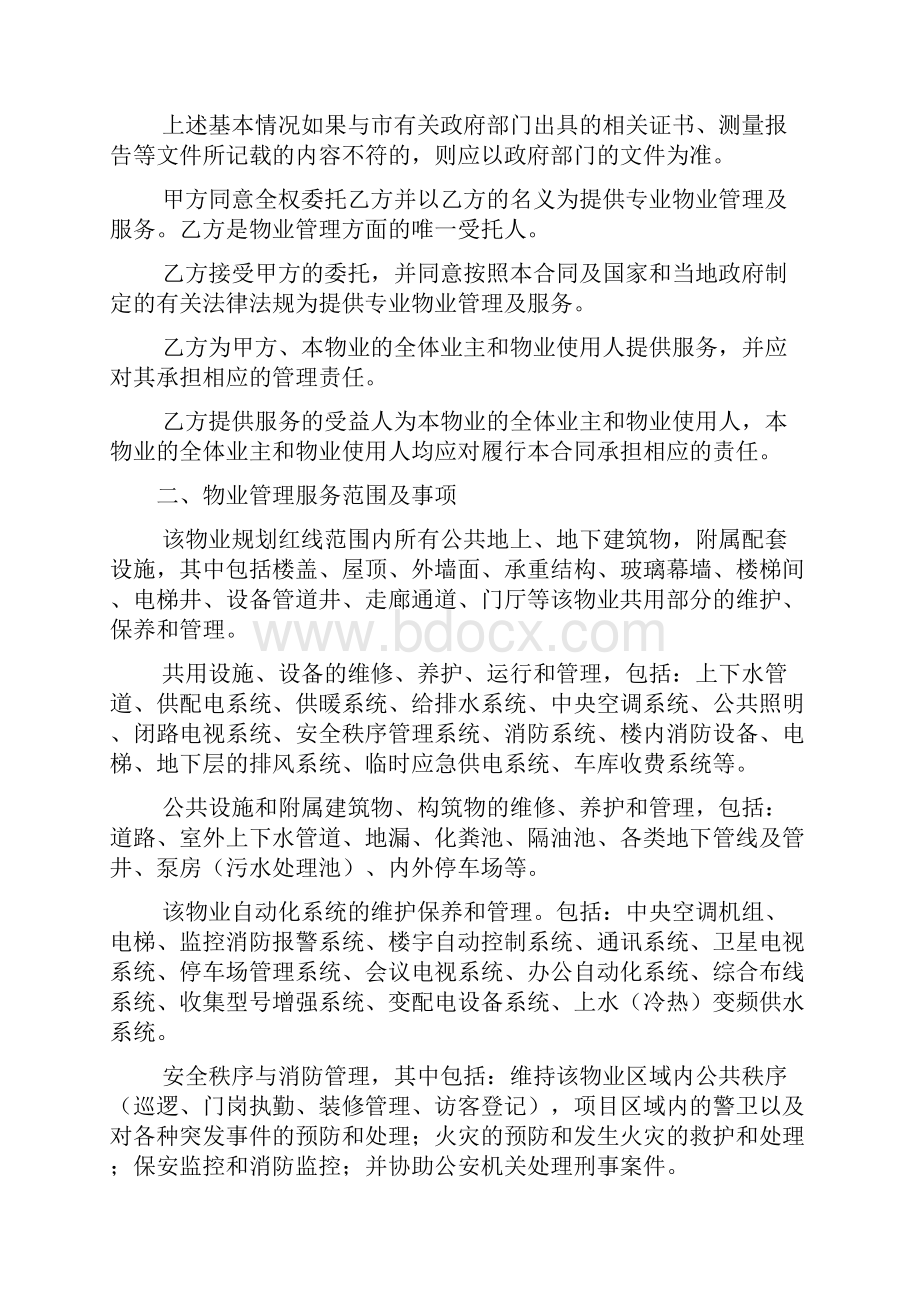 商业物业管理委托服务合同协议书修订稿.docx_第2页