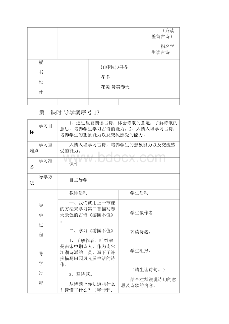 四年级语文下册第三单元.docx_第3页