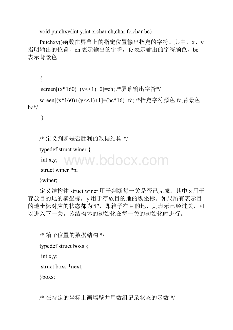 一个C语言编写的推箱子游戏源代码.docx_第2页