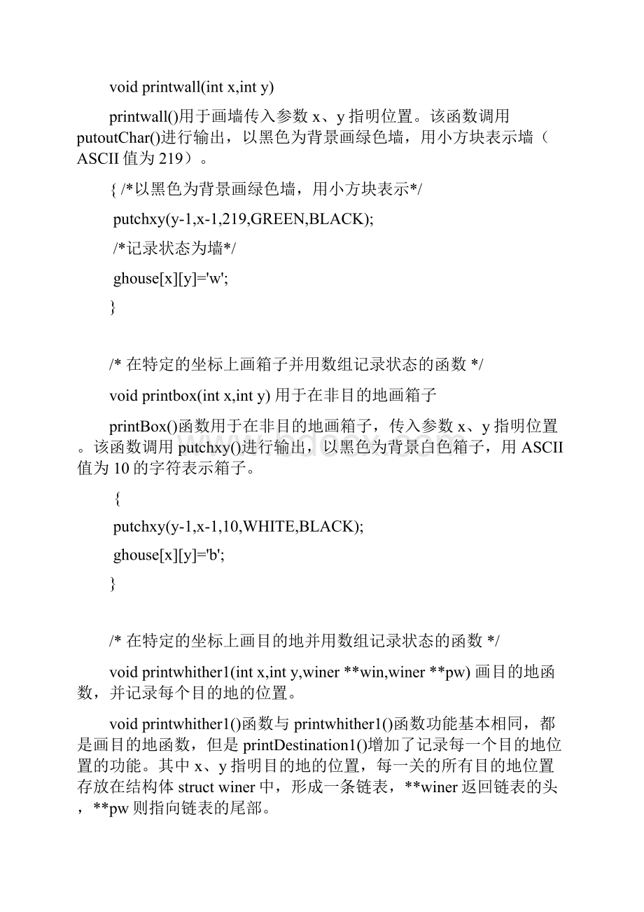 一个C语言编写的推箱子游戏源代码.docx_第3页