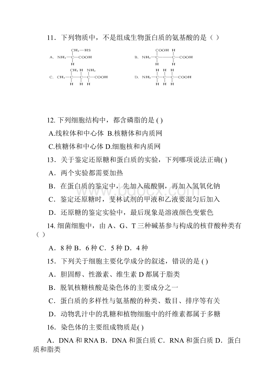 福建省八县一中学年高一上学期期末考试生物试题.docx_第3页