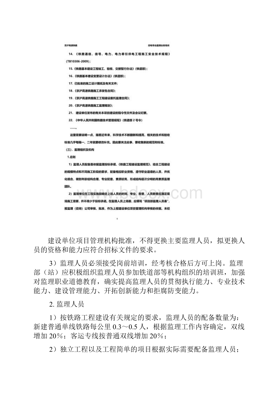 四电专业监理业务培训.docx_第3页