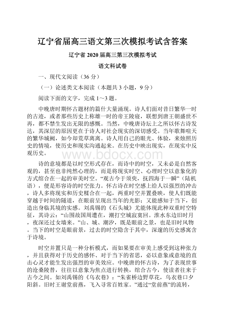 辽宁省届高三语文第三次模拟考试含答案.docx