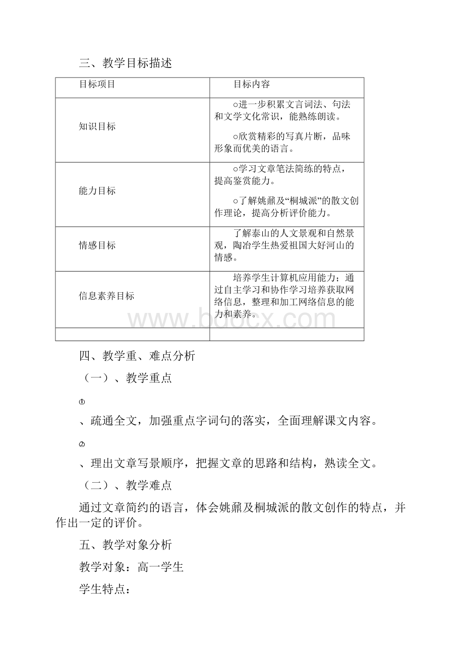 登泰山记教学设计.docx_第2页