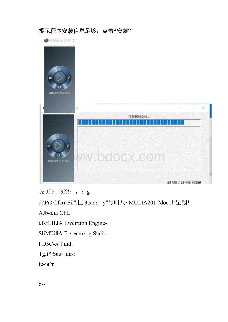 超详细Abaqus安装教程.docx_第3页