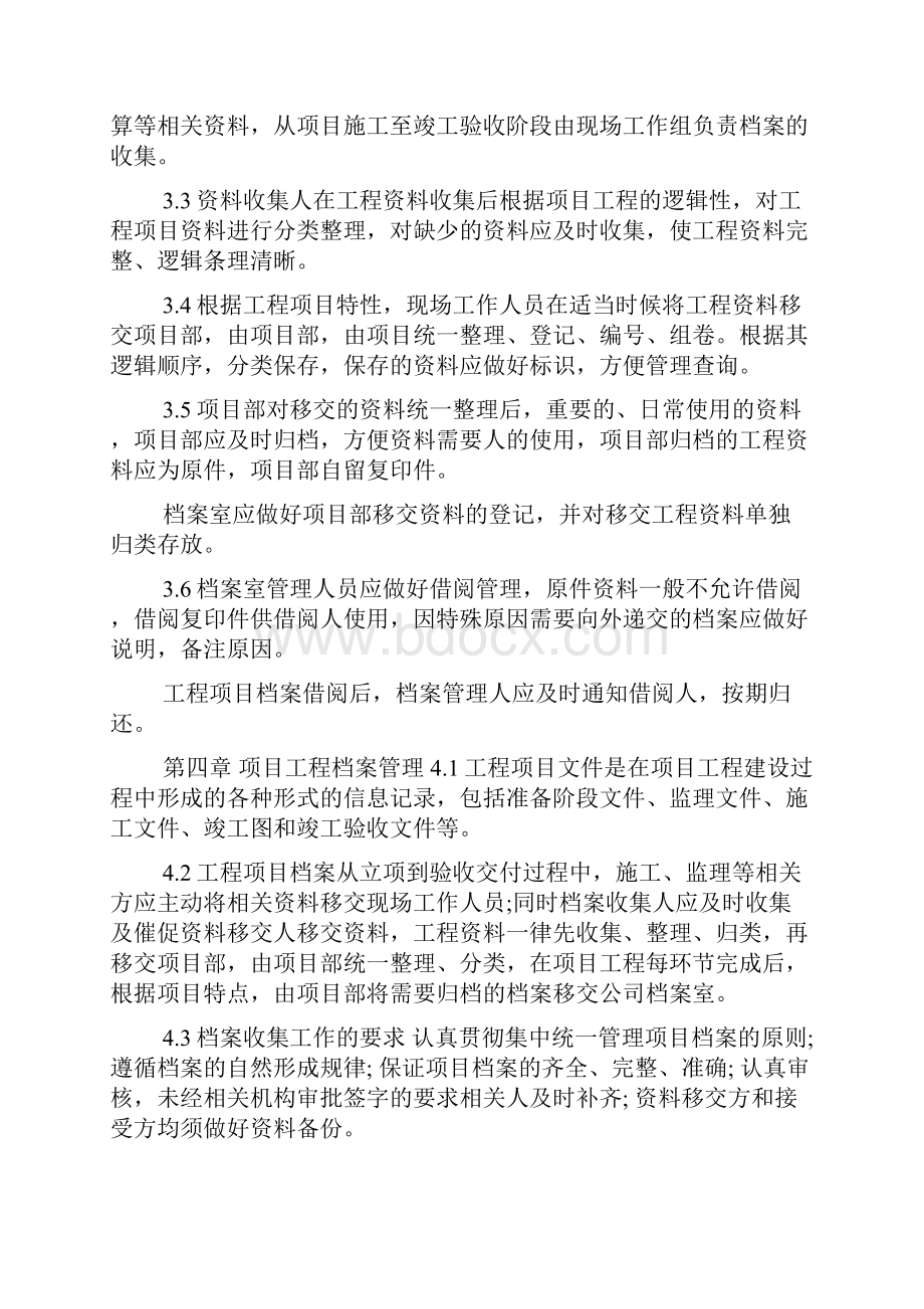 建筑工程档案管理制度.docx_第2页