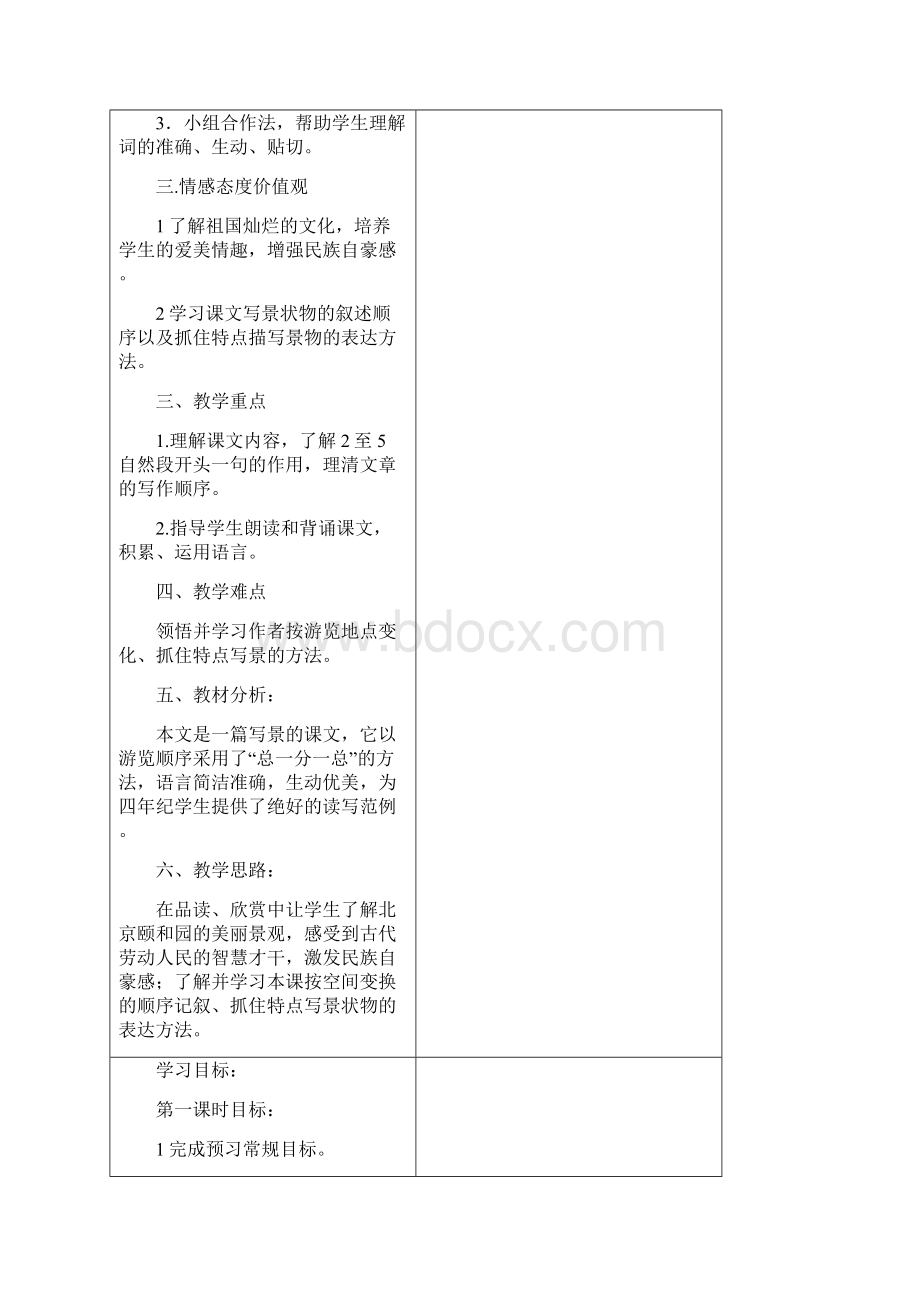 冀教版小学四年级语文下册第四单元教案及练习题集体备课.docx_第3页