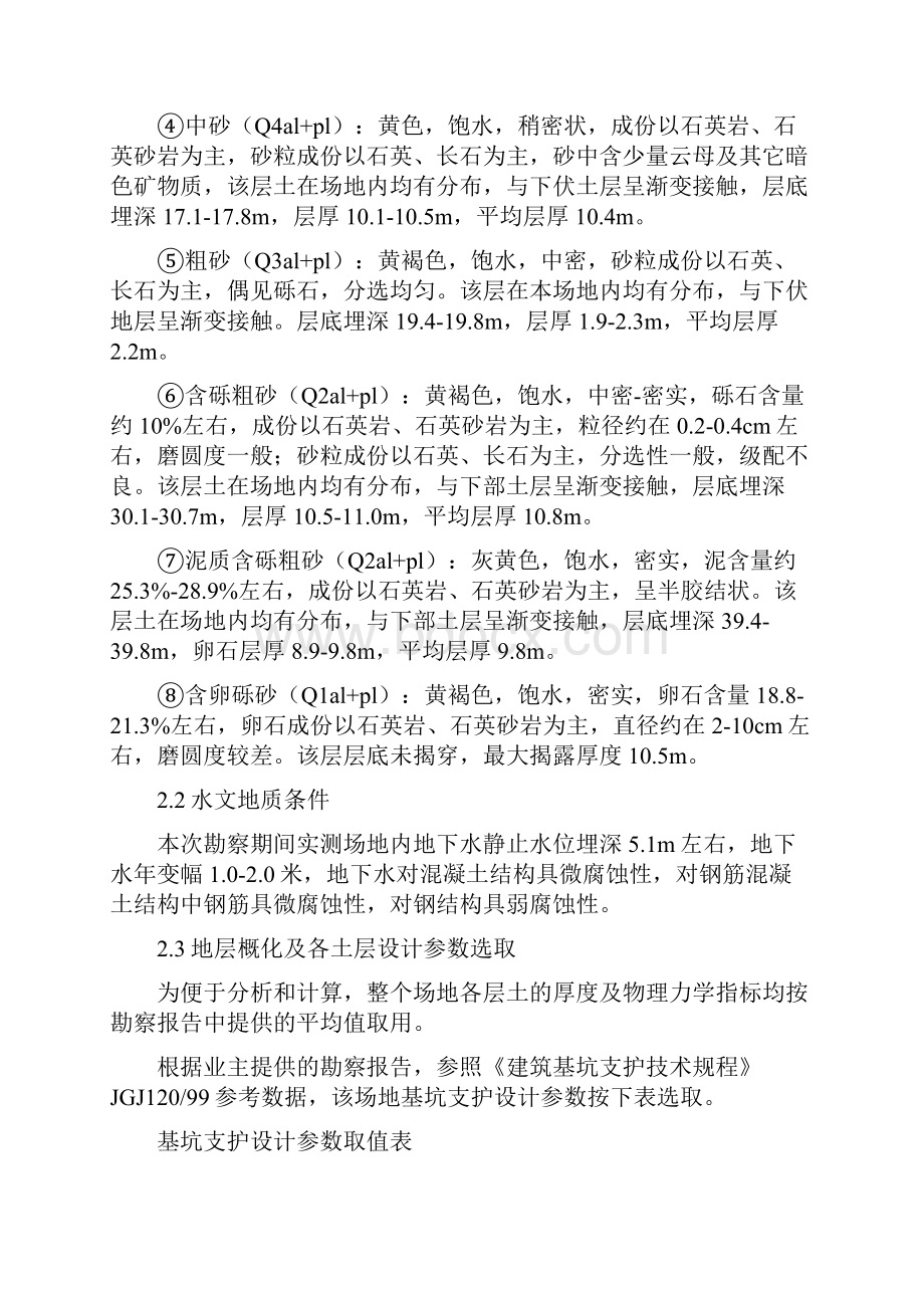 支护钢管桩施工方案培训资料.docx_第2页