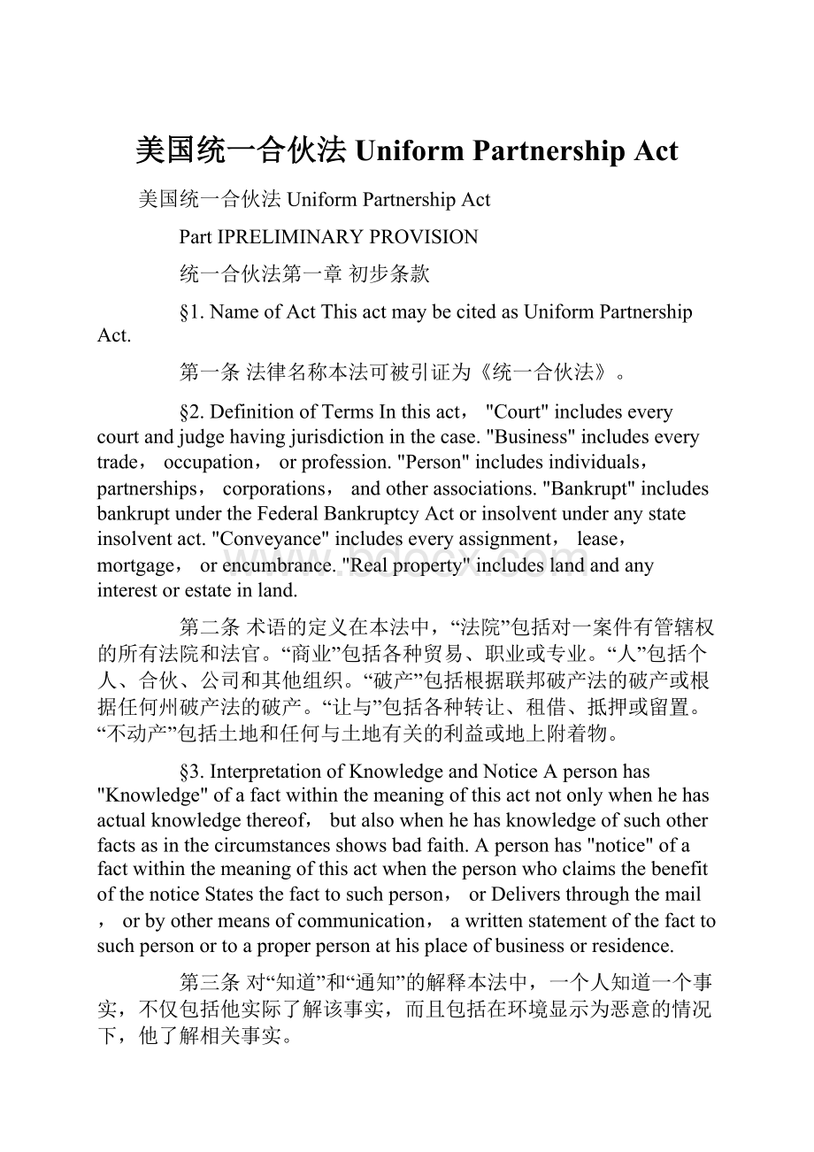 美国统一合伙法Uniform Partnership Act.docx