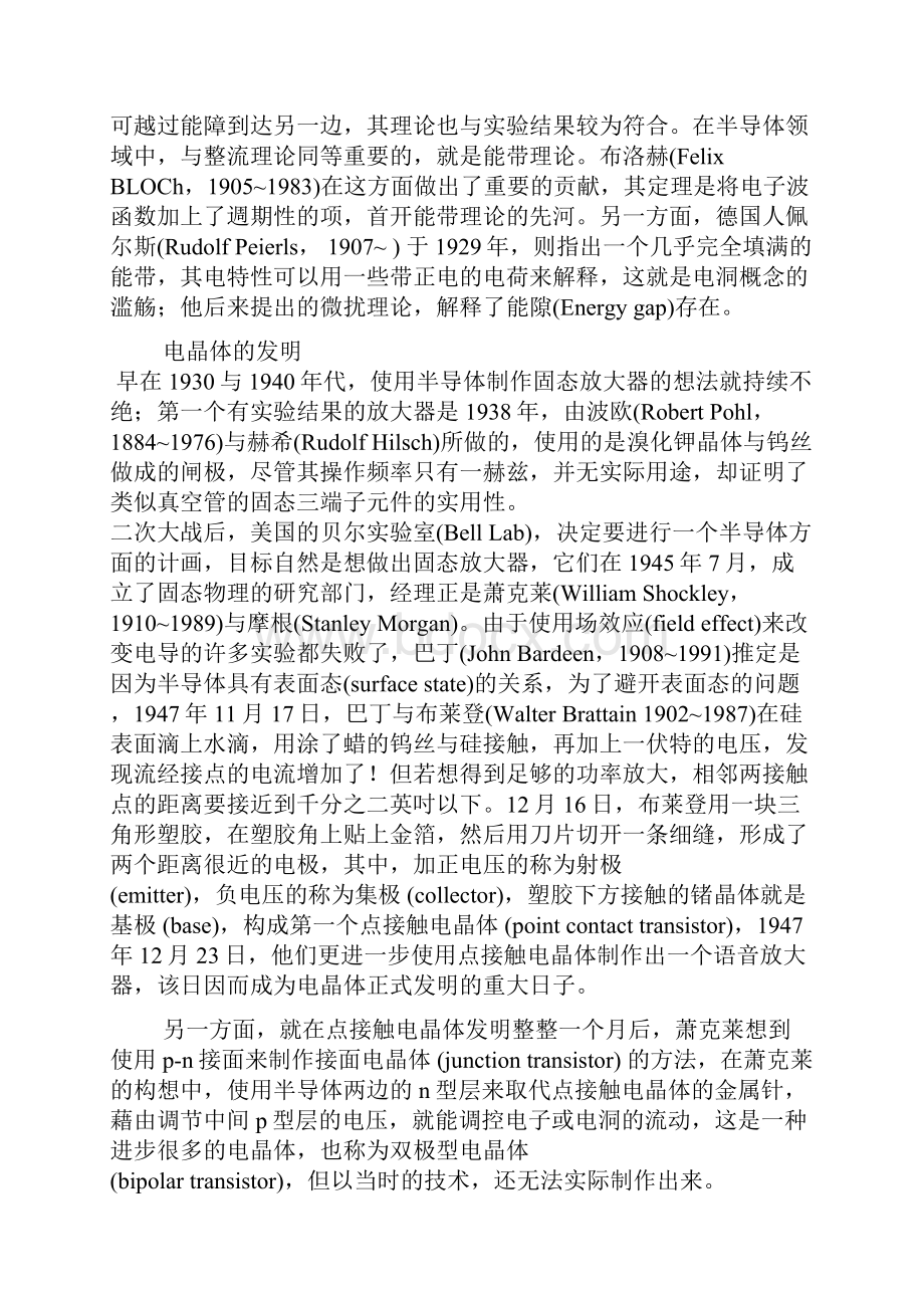 整理半导体材料发展史.docx_第3页