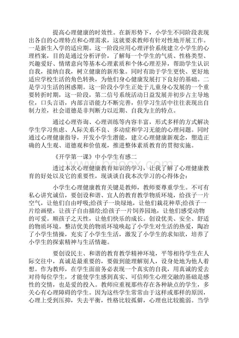 《开学第一课》中小学生有感.docx_第2页