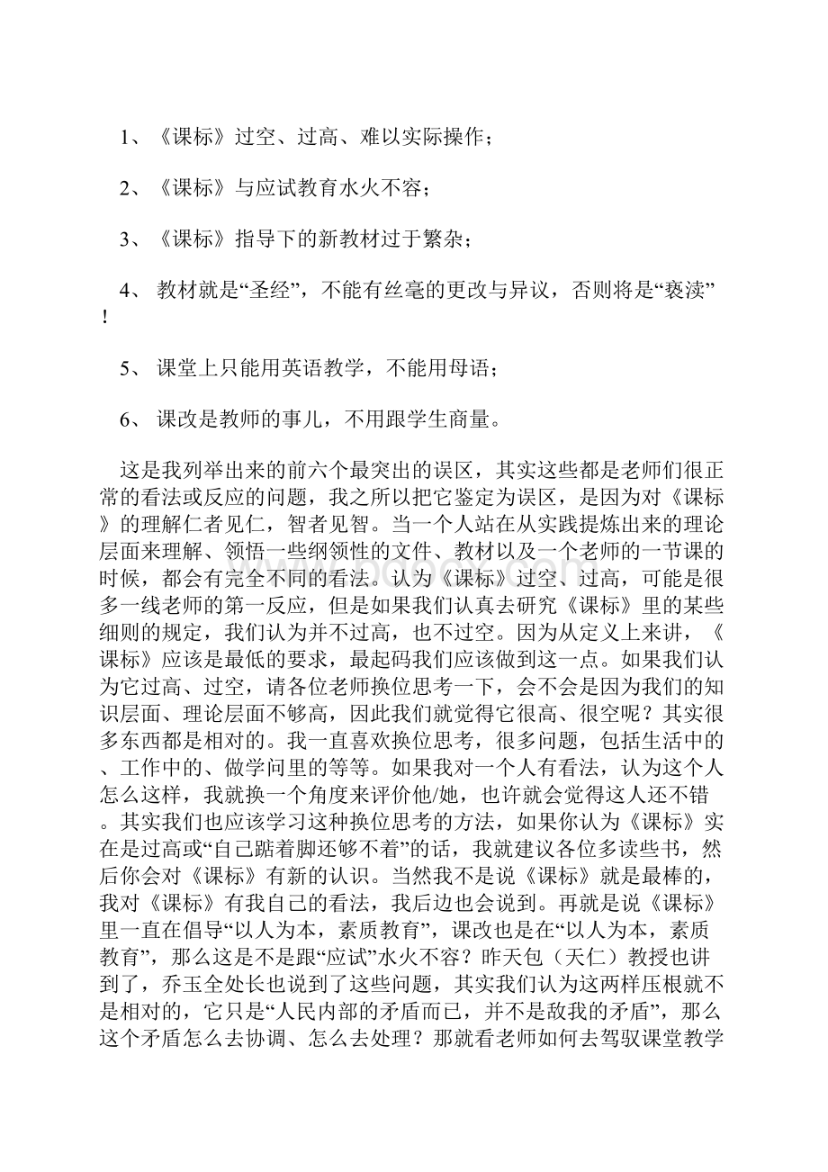 新课程改革和《英语课程标准》实施中的问题与思考.docx_第2页