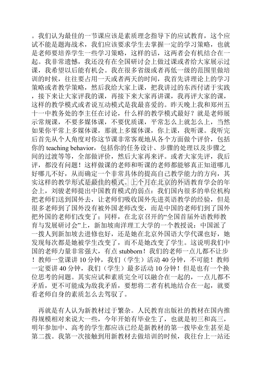 新课程改革和《英语课程标准》实施中的问题与思考.docx_第3页