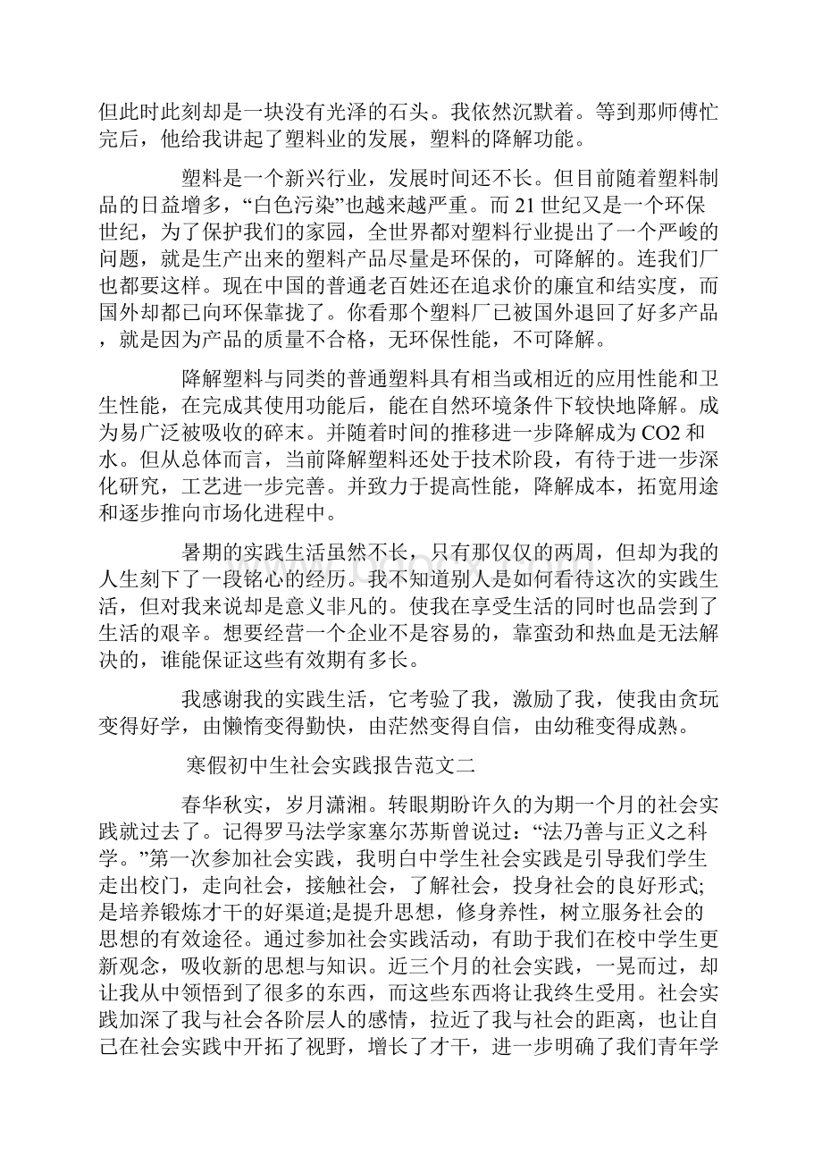 寒假初中生社会实践报告精选.docx_第2页