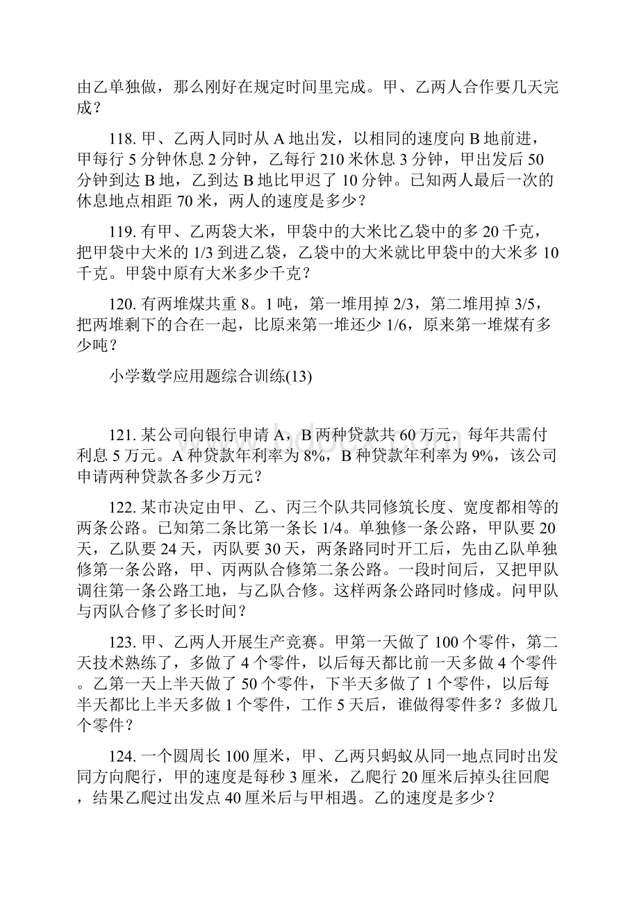 小学数学六年级数学应用题综合训练100道教学文稿.docx_第3页