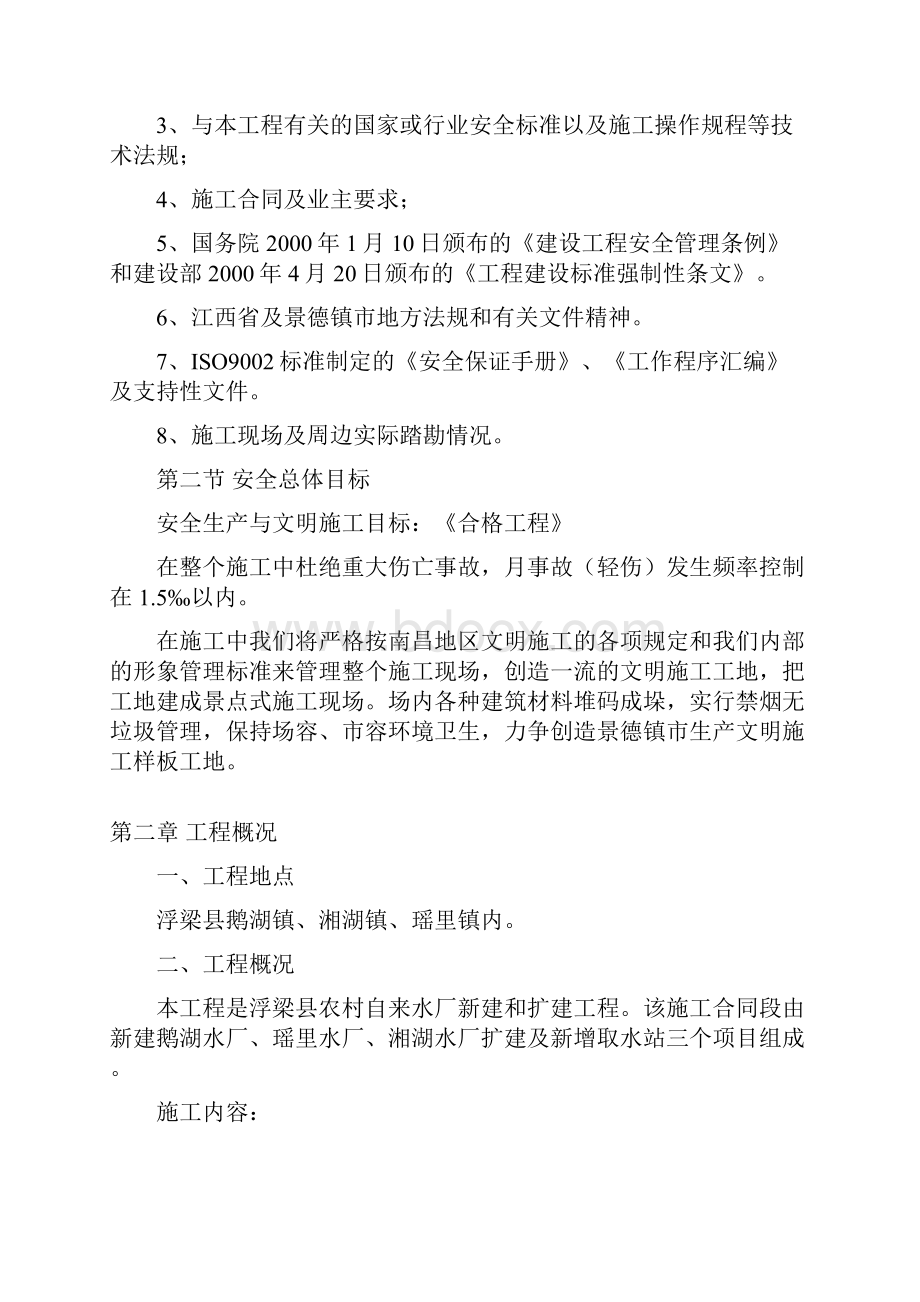 完整版自来水厂安全施工组织设计.docx_第2页