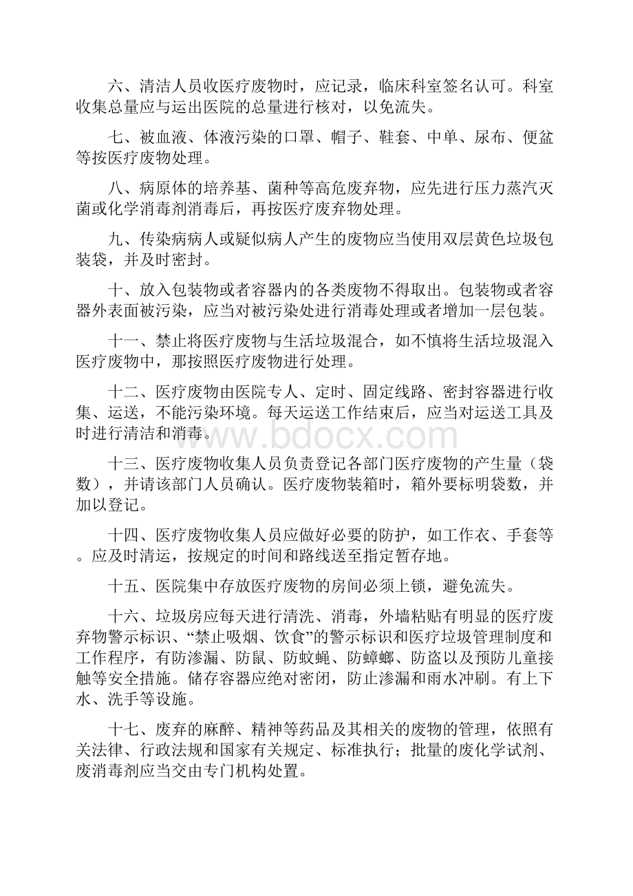 卫生院医疗废物管理制度及职责汇编.docx_第2页