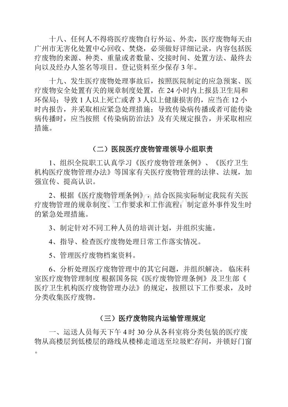 卫生院医疗废物管理制度及职责汇编.docx_第3页